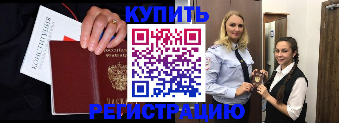 временная регистрация в Муравленко